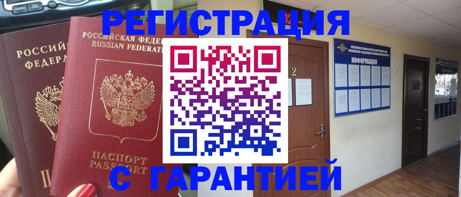 прописка для школы в Ельне